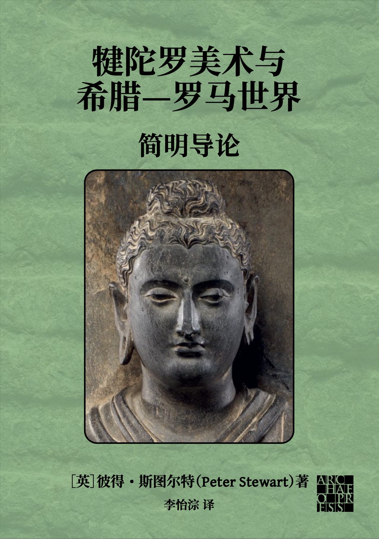 Gandharan Art and the Classical World - Chinese translation
